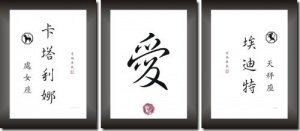 Partnerkalligraphie Bilder Set XXL mit Vornamen, Sternzeichen und den chinesischen Tierzeichen als B