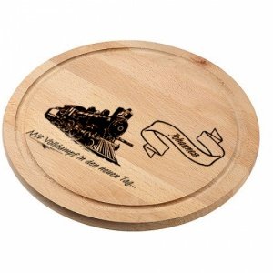 Holz-Schneidbrett *Lok* rund mit Gravur 